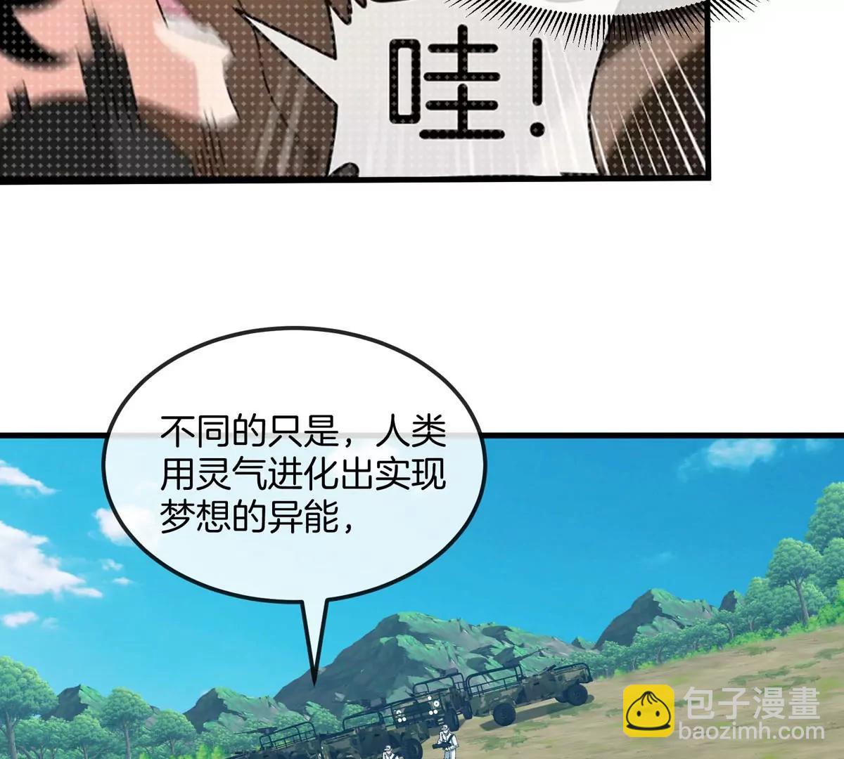 我是怪獸大主宰 - 第13話 開啓怪獸空間(3/3) - 3