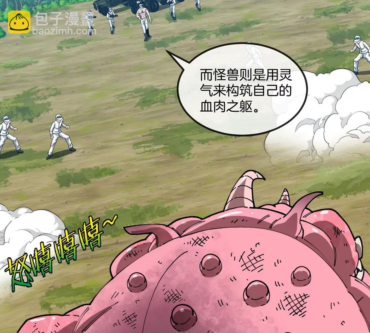 我是怪獸大主宰 - 第13話 開啓怪獸空間(3/3) - 4