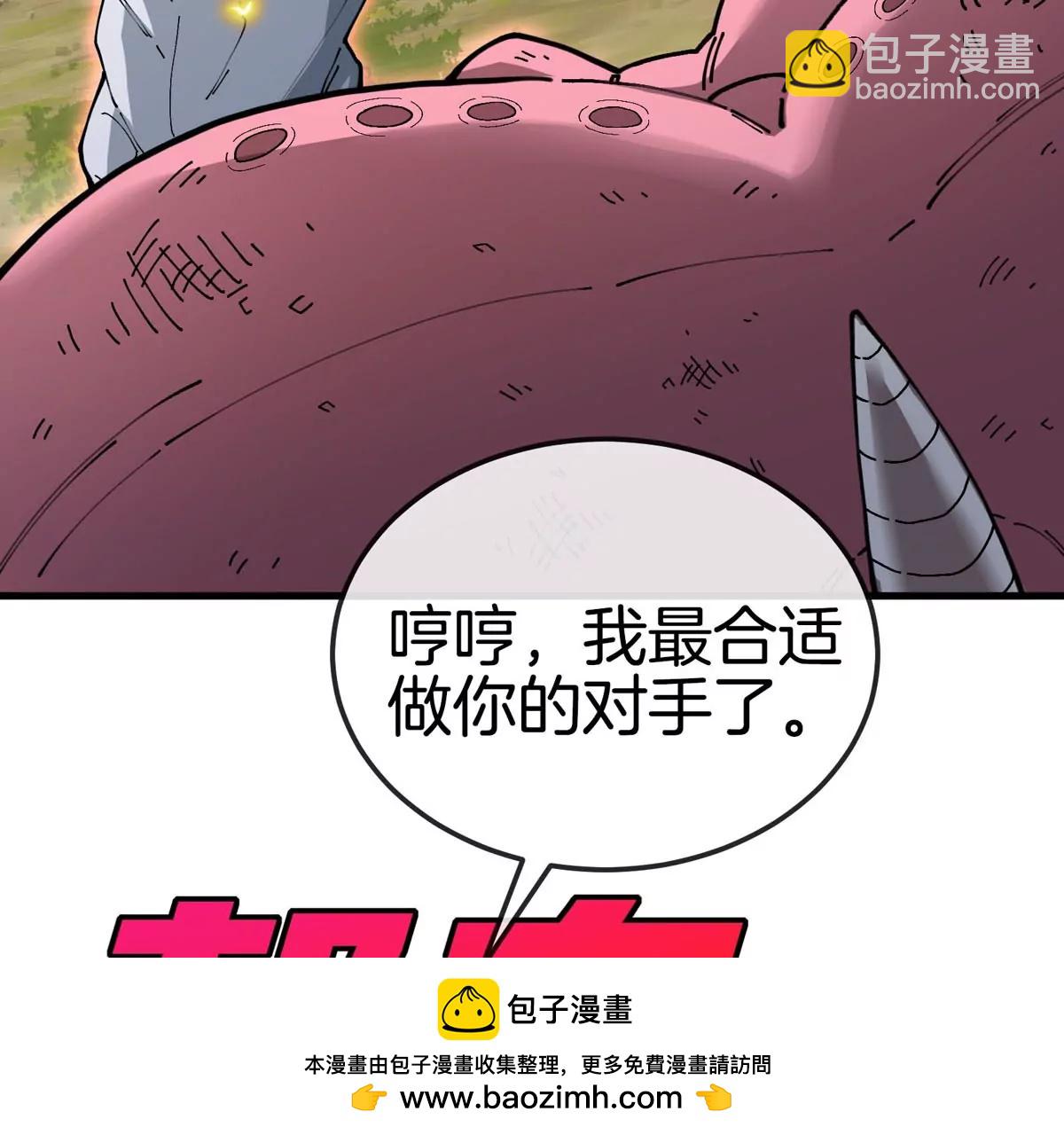 我是怪獸大主宰 - 第13話 開啓怪獸空間(3/3) - 7