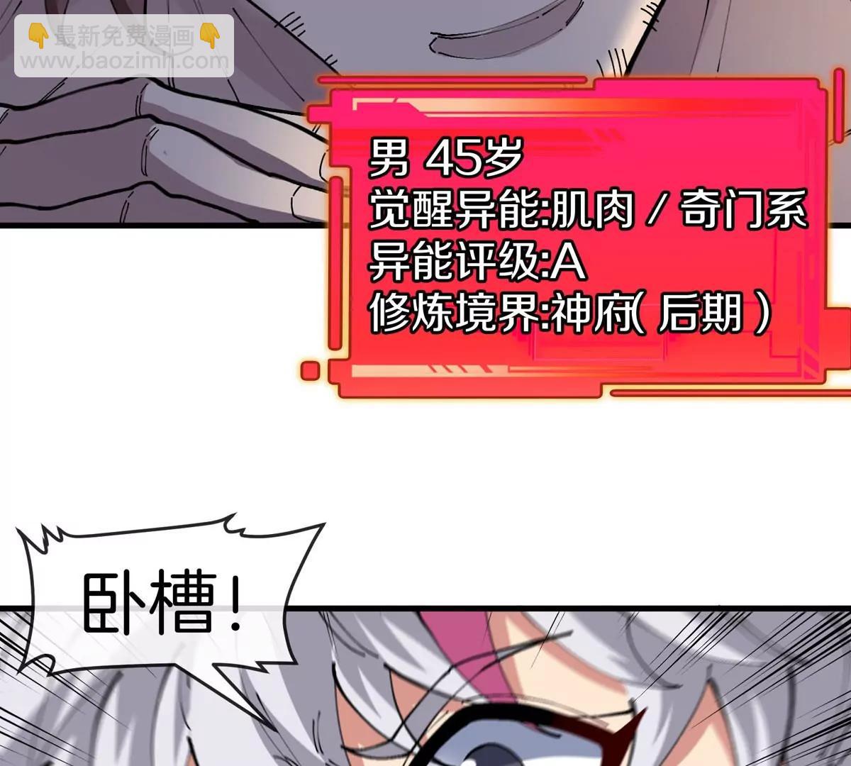 我是怪獸大主宰 - 第13話 開啓怪獸空間(3/3) - 1