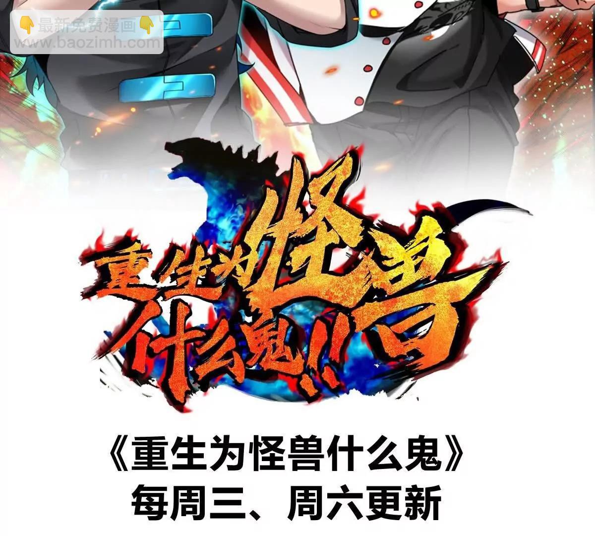 我是怪獸大主宰 - 第13話 開啓怪獸空間(3/3) - 4