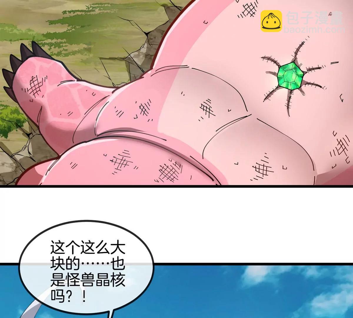 我是怪獸大主宰 - 第13話 開啓怪獸空間(2/3) - 6