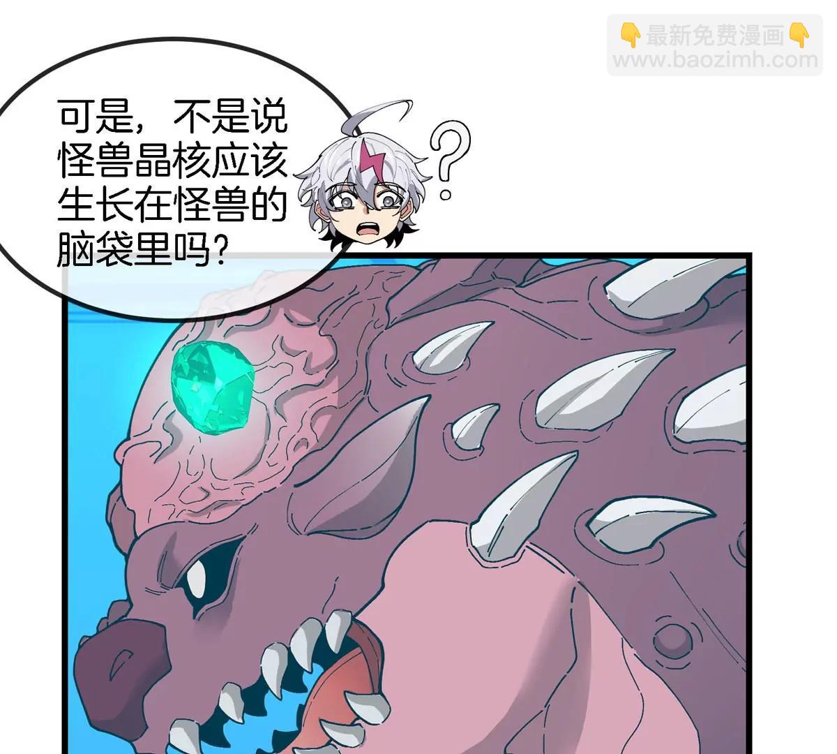 我是怪獸大主宰 - 第13話 開啓怪獸空間(2/3) - 8