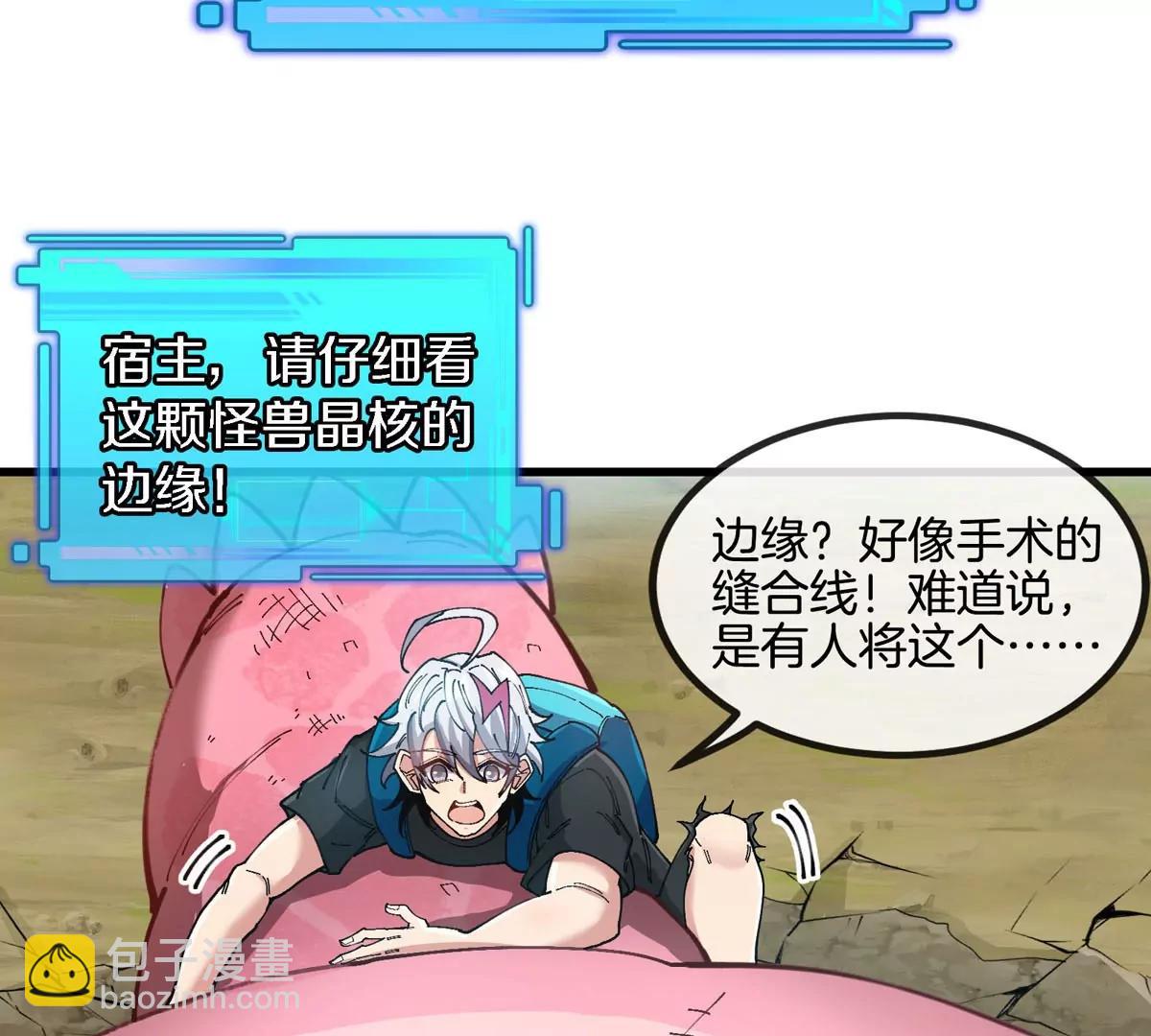 我是怪獸大主宰 - 第13話 開啓怪獸空間(2/3) - 2