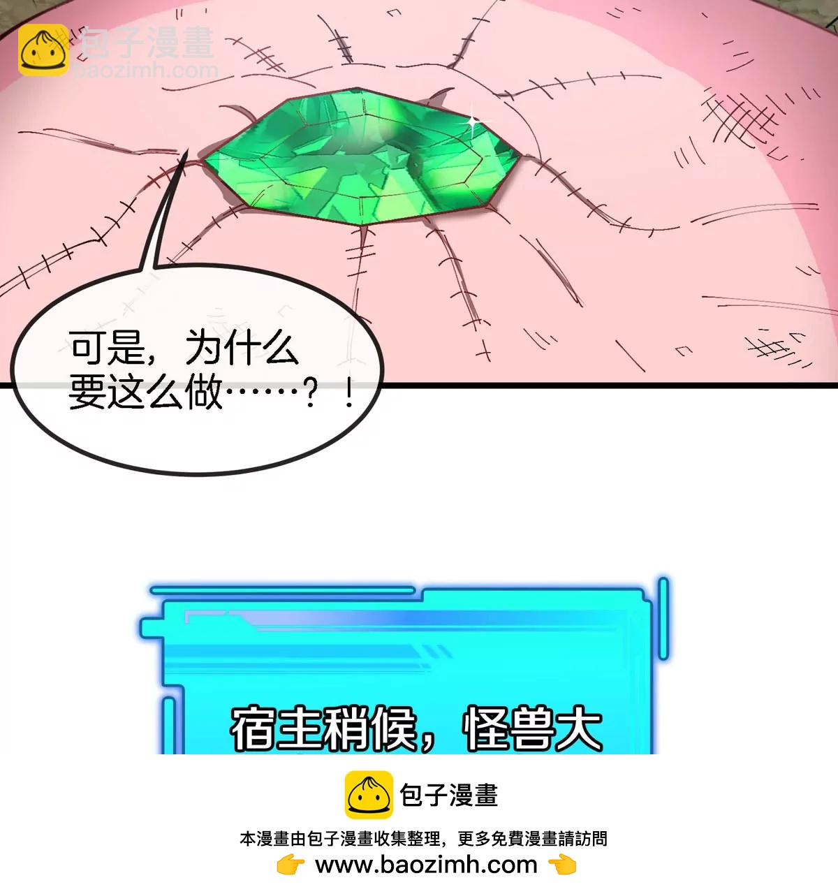 我是怪獸大主宰 - 第13話 開啓怪獸空間(2/3) - 3