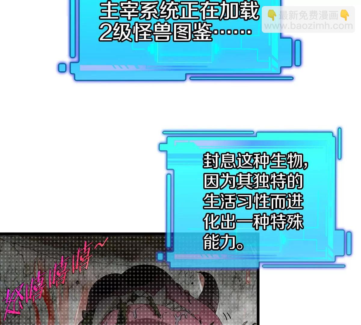 我是怪獸大主宰 - 第13話 開啓怪獸空間(2/3) - 4