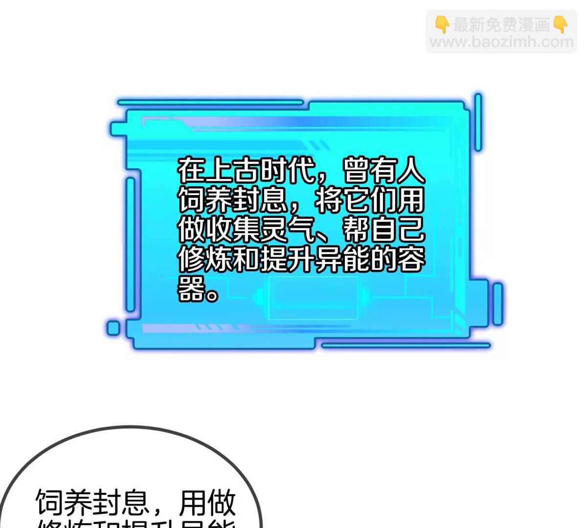 我是怪獸大主宰 - 第13話 開啓怪獸空間(2/3) - 6