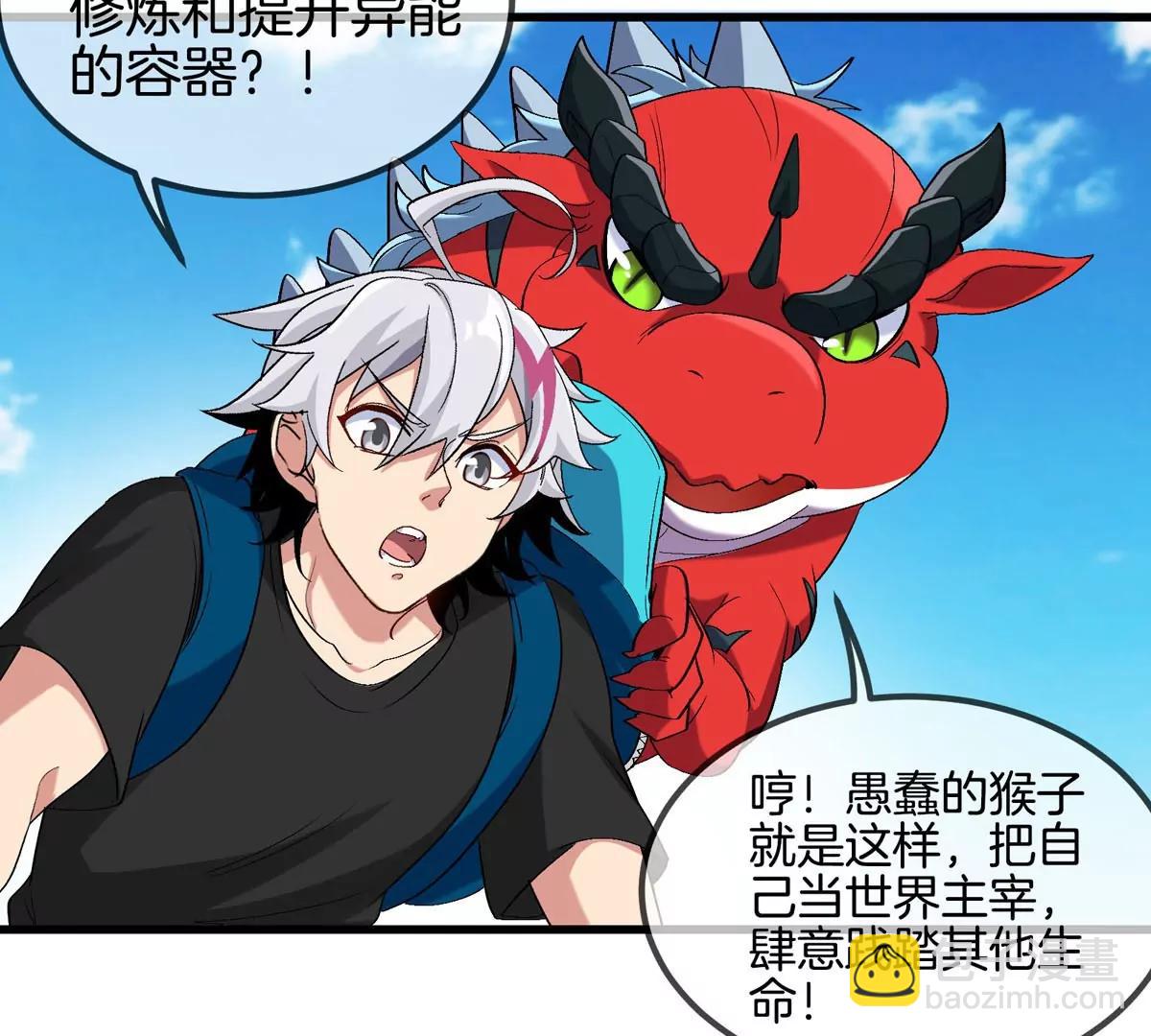 我是怪獸大主宰 - 第13話 開啓怪獸空間(2/3) - 7