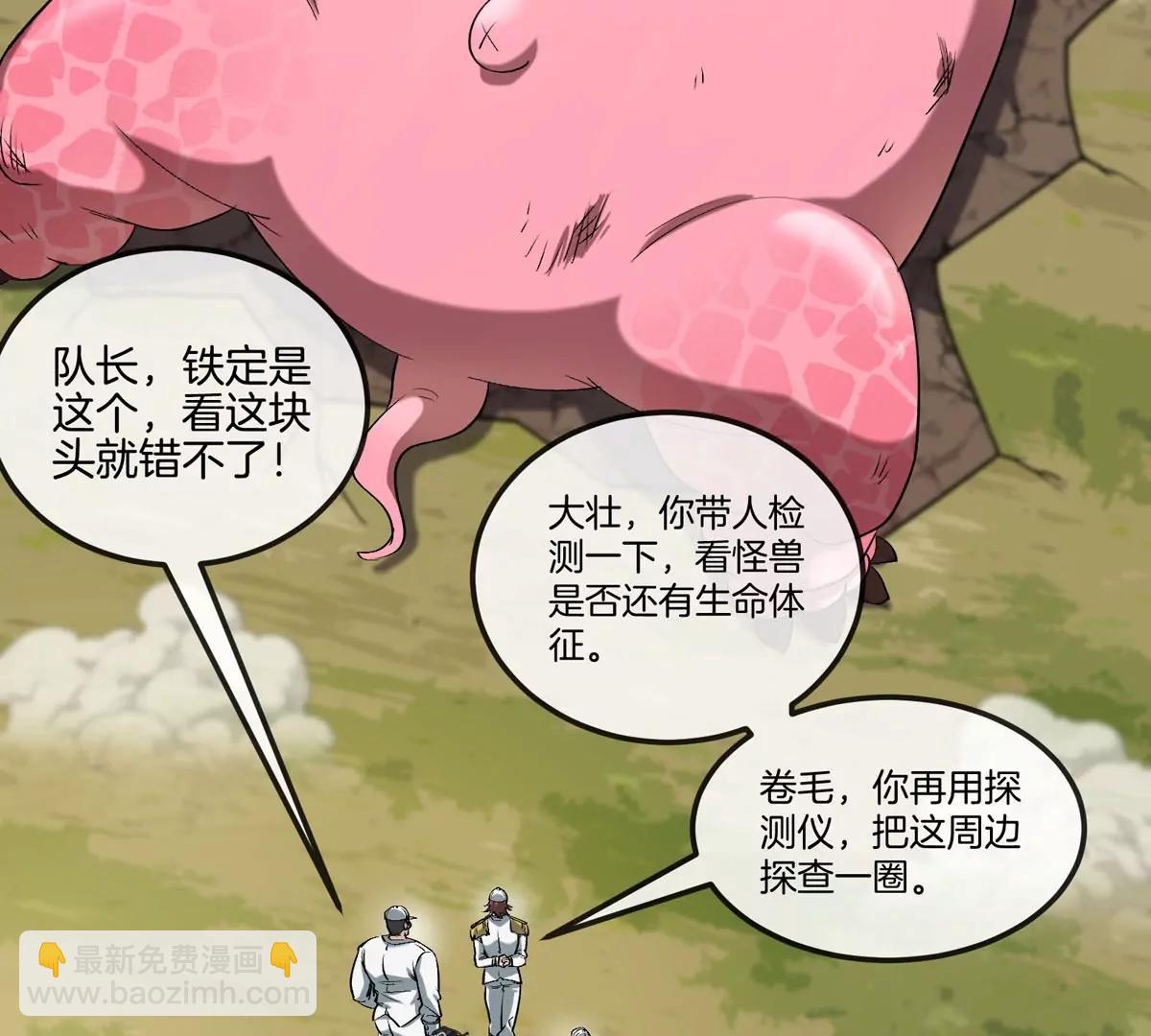 我是怪獸大主宰 - 第13話 開啓怪獸空間(2/3) - 2