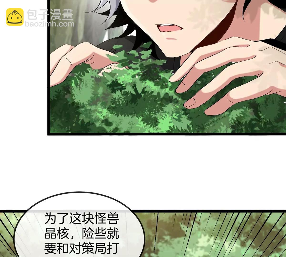 我是怪獸大主宰 - 第13話 開啓怪獸空間(2/3) - 6