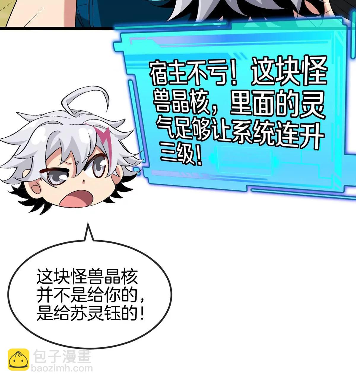 我是怪獸大主宰 - 第13話 開啓怪獸空間(2/3) - 8