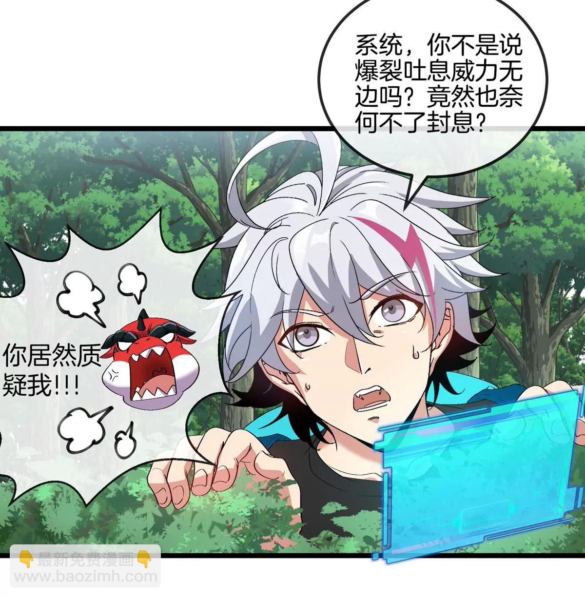 我是怪獸大主宰 - 第13話 開啓怪獸空間(2/3) - 8