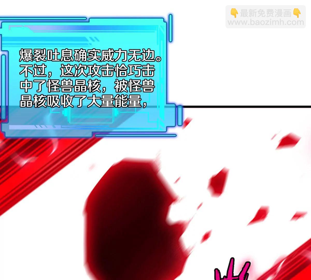 我是怪獸大主宰 - 第13話 開啓怪獸空間(2/3) - 1