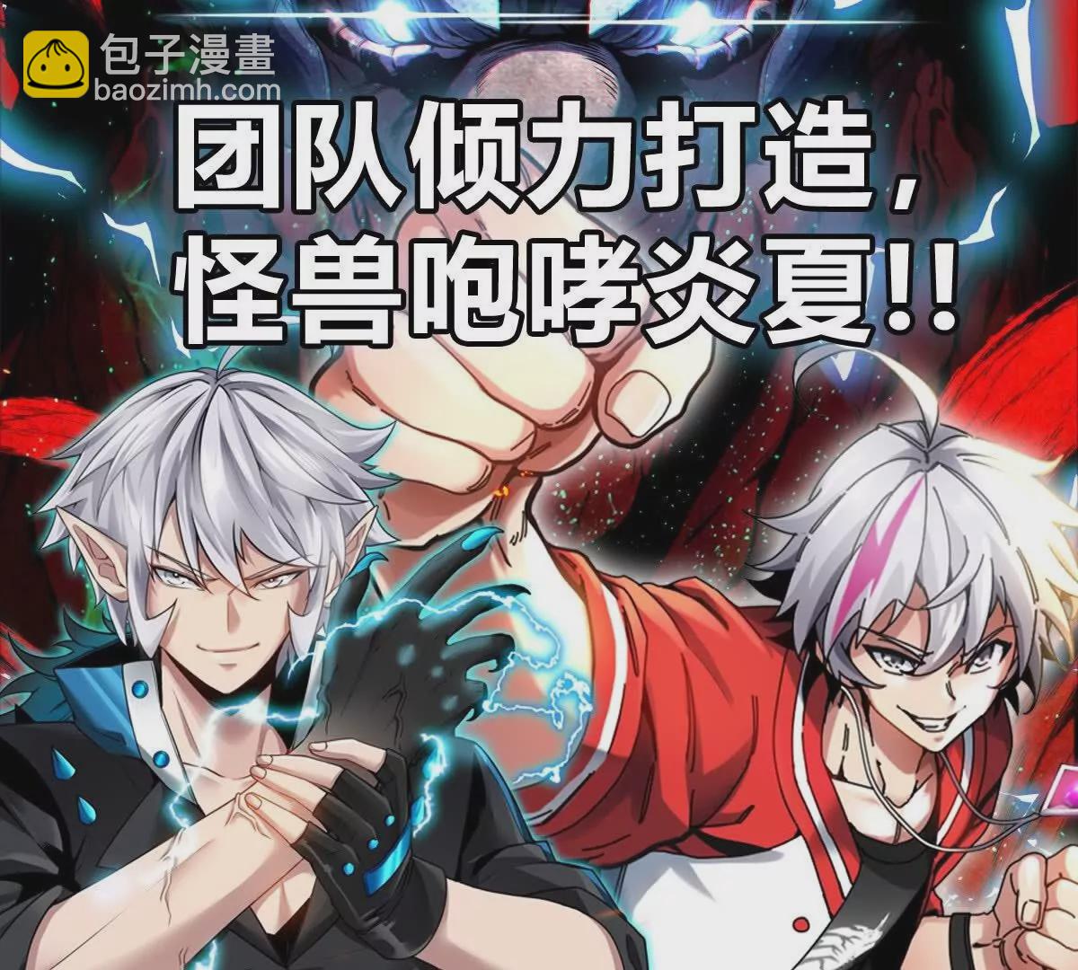 我是怪獸大主宰 - 第16話 天才初嘗失敗的滋味(3/3) - 3