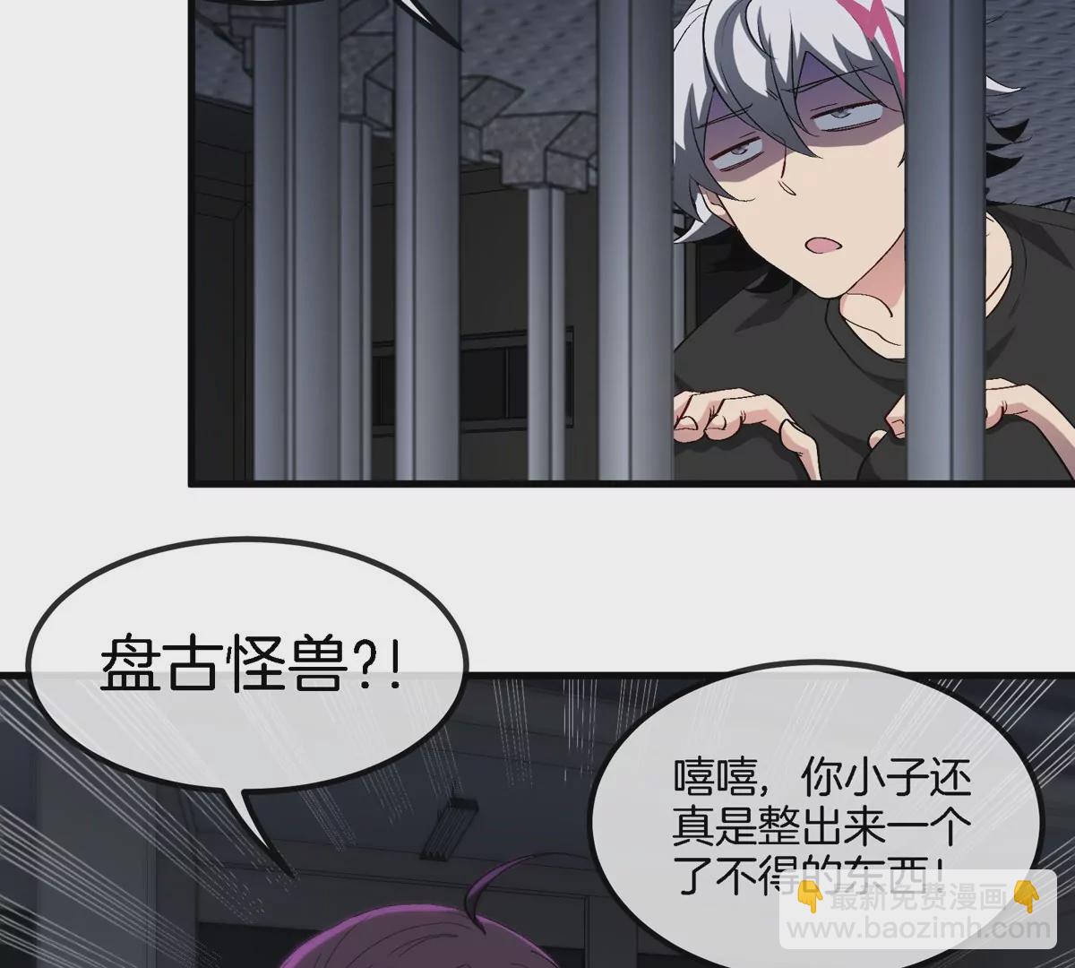 我是怪獸大主宰 - 第16話 天才初嘗失敗的滋味(2/3) - 5