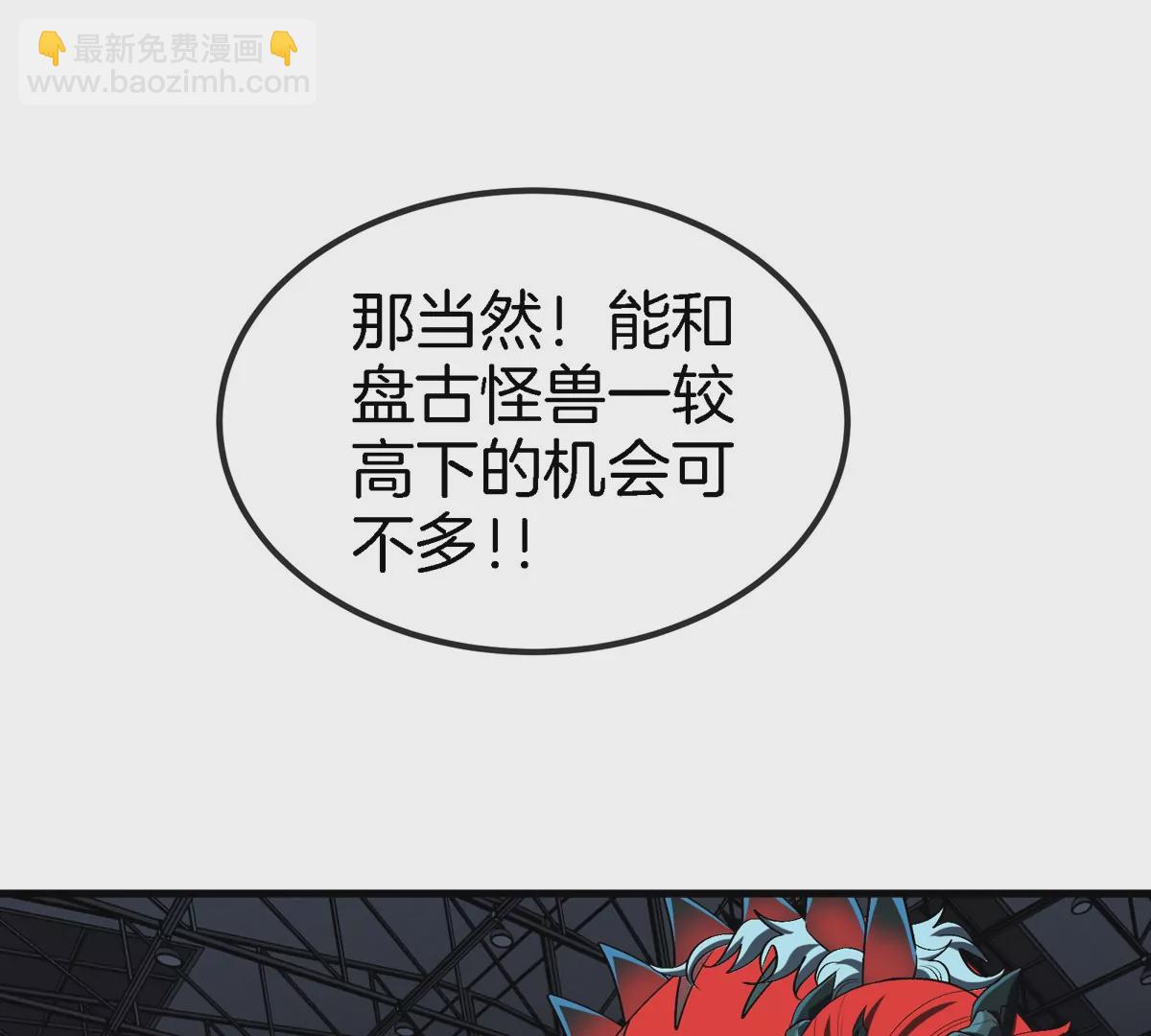 我是怪獸大主宰 - 第16話 天才初嘗失敗的滋味(2/3) - 7