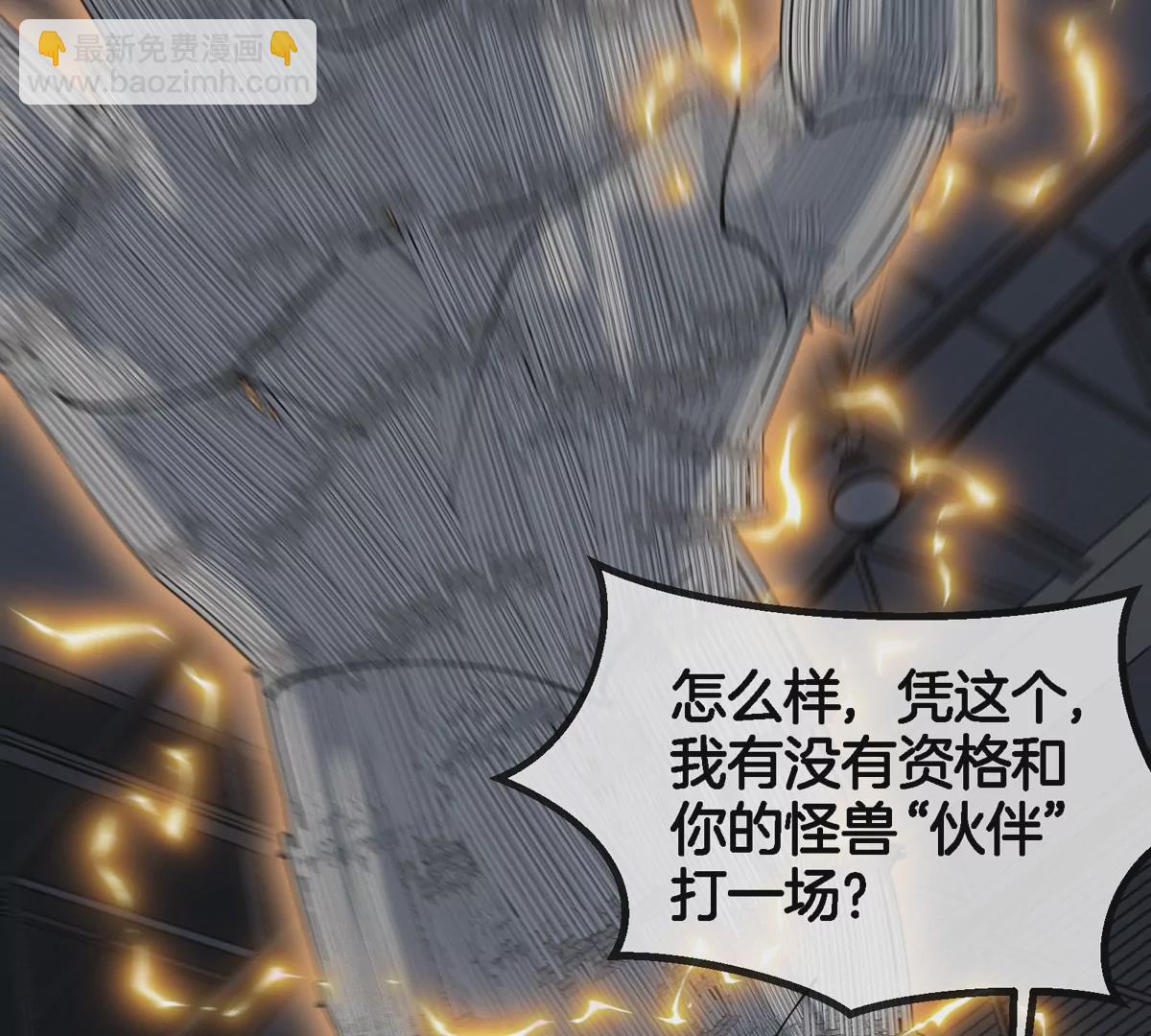 我是怪獸大主宰 - 第16話 天才初嘗失敗的滋味(2/3) - 7