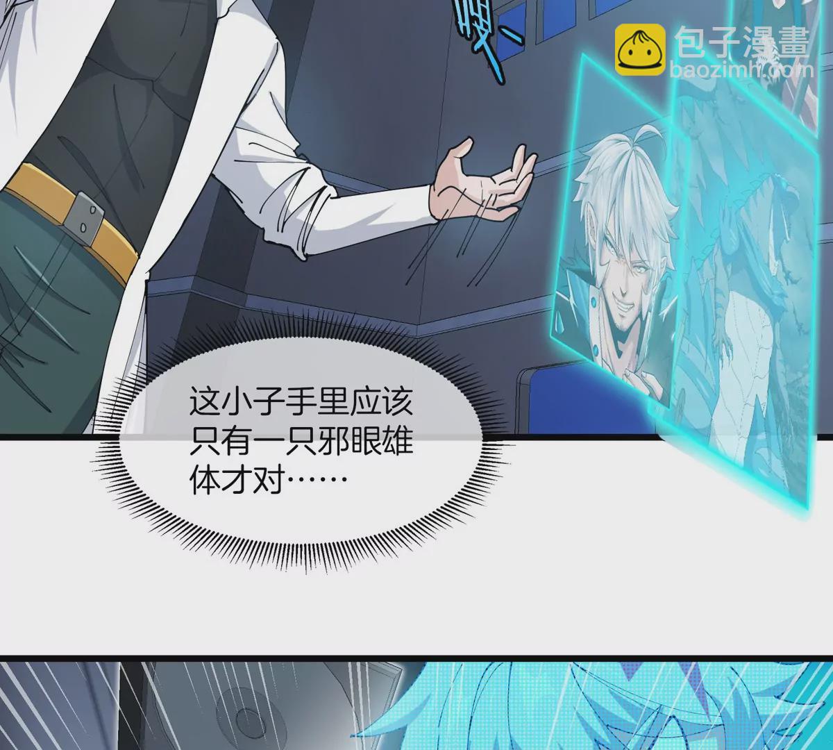 我是怪獸大主宰 - 第18話 這是Cosplay會場嗎？(3/3) - 2