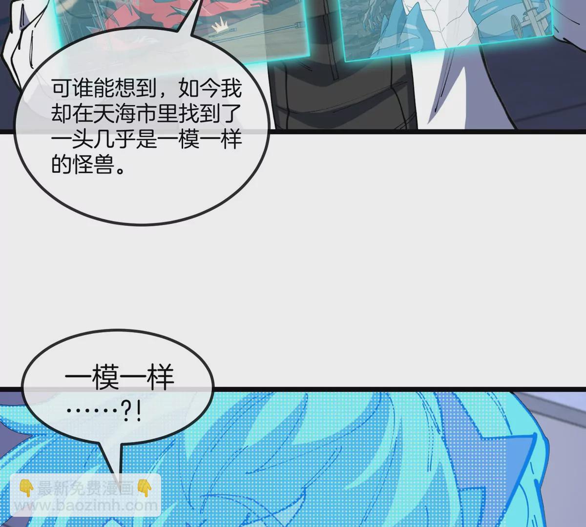 我是怪獸大主宰 - 第18話 這是Cosplay會場嗎？(2/3) - 6