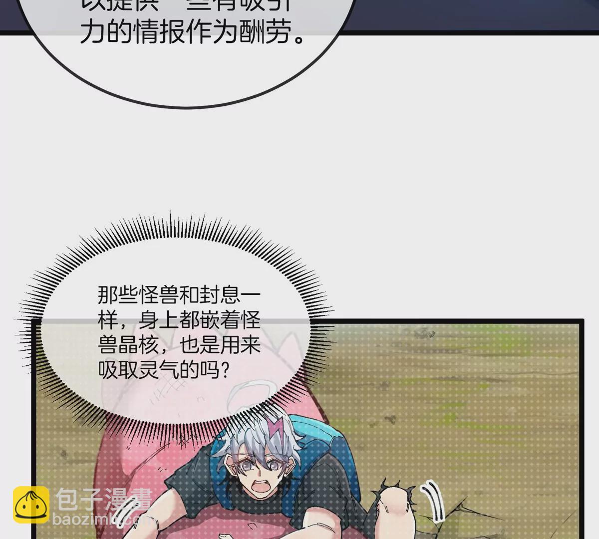 我是怪獸大主宰 - 第18話 這是Cosplay會場嗎？(2/3) - 6