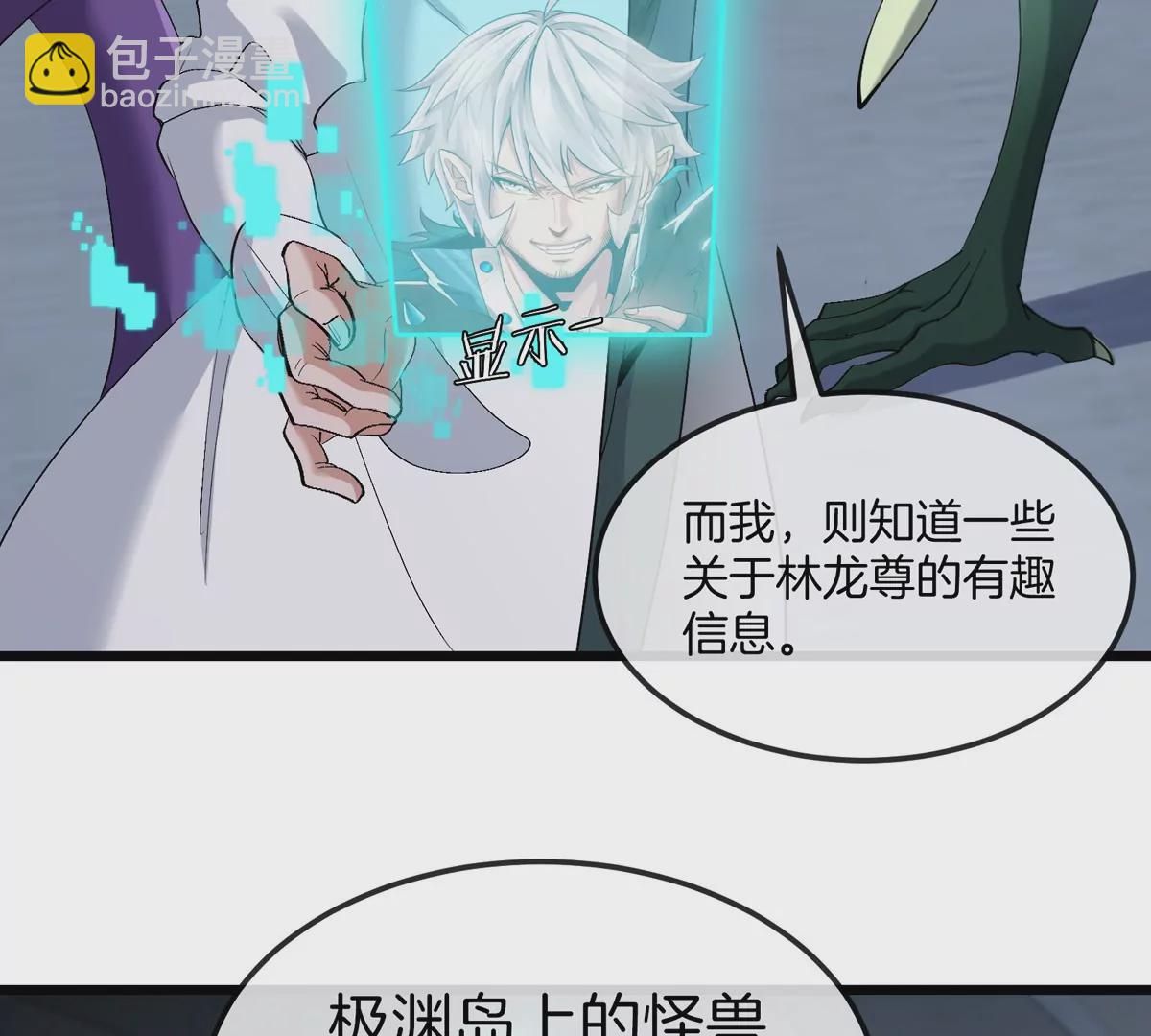 我是怪獸大主宰 - 第18話 這是Cosplay會場嗎？(2/3) - 3