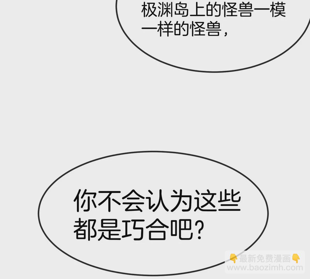 我是怪獸大主宰 - 第18話 這是Cosplay會場嗎？(2/3) - 7