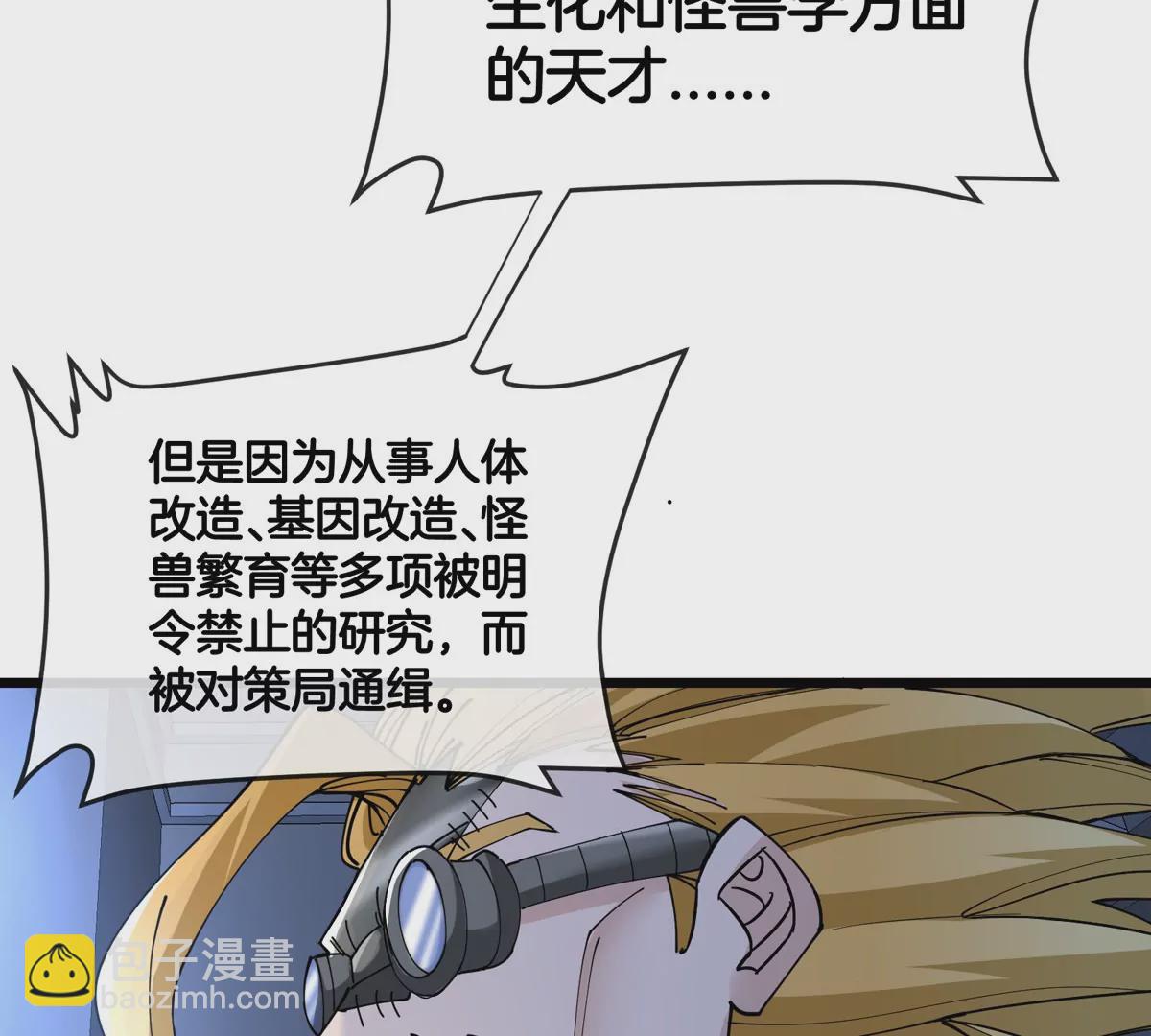 我是怪獸大主宰 - 第18話 這是Cosplay會場嗎？(2/3) - 8