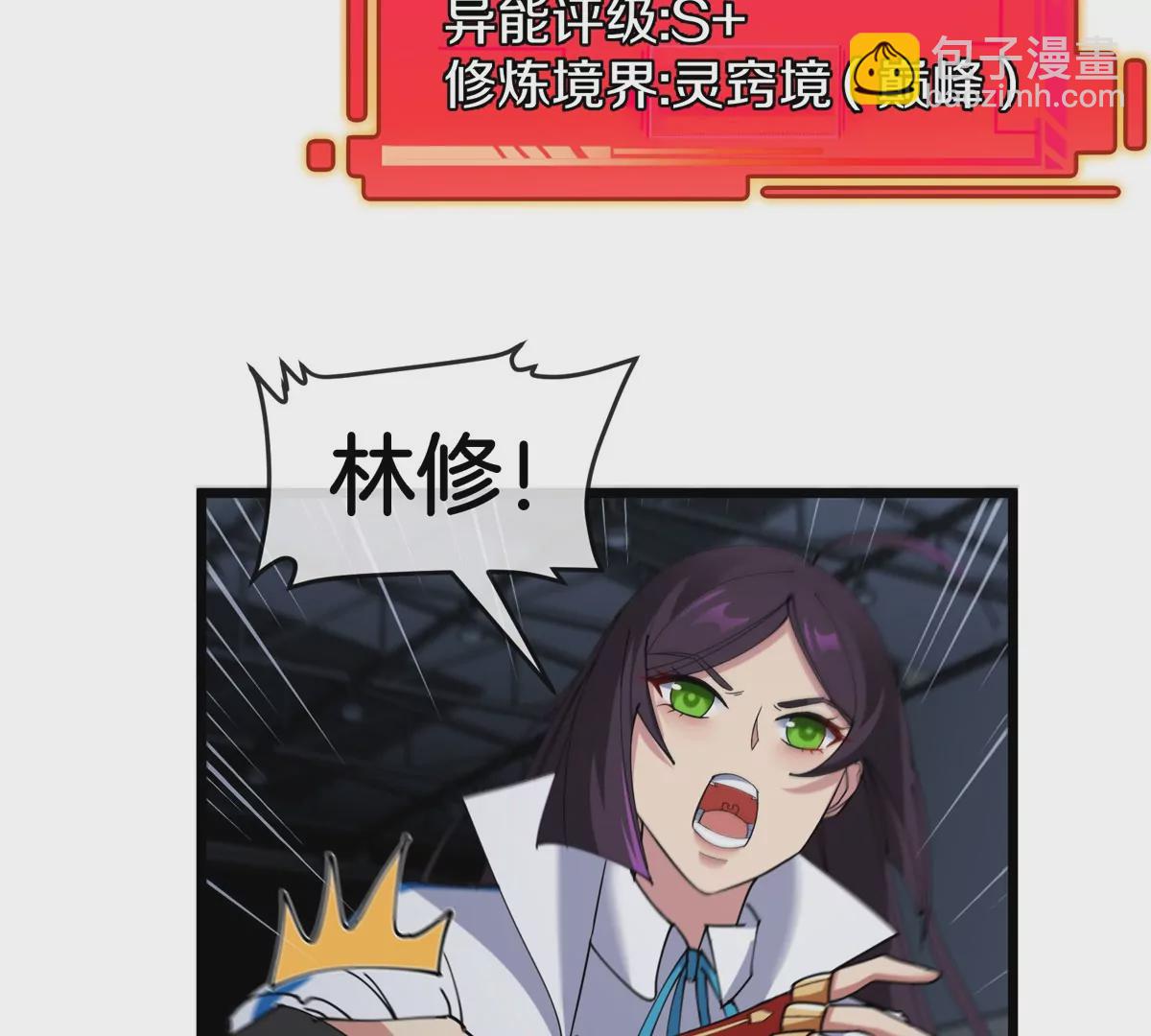 我是怪獸大主宰 - 第18話 這是Cosplay會場嗎？(2/3) - 2