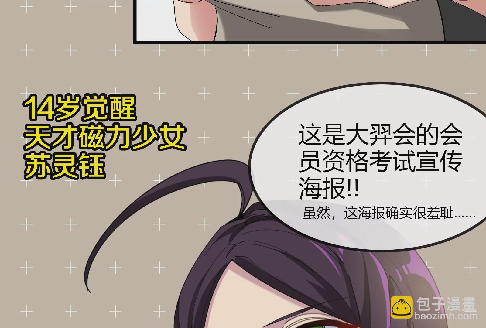 我是怪獸大主宰 - 第20話 小吃貨迴歸(3/4) - 2