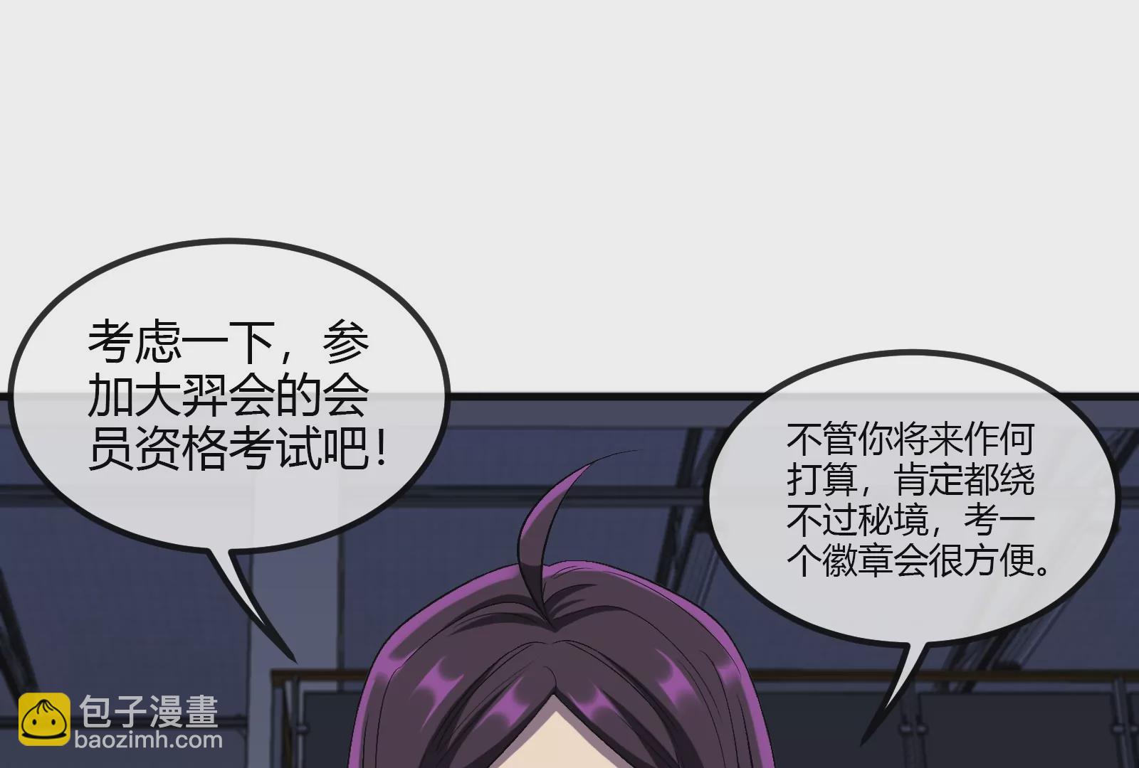 我是怪獸大主宰 - 第20話 小吃貨迴歸(3/4) - 6