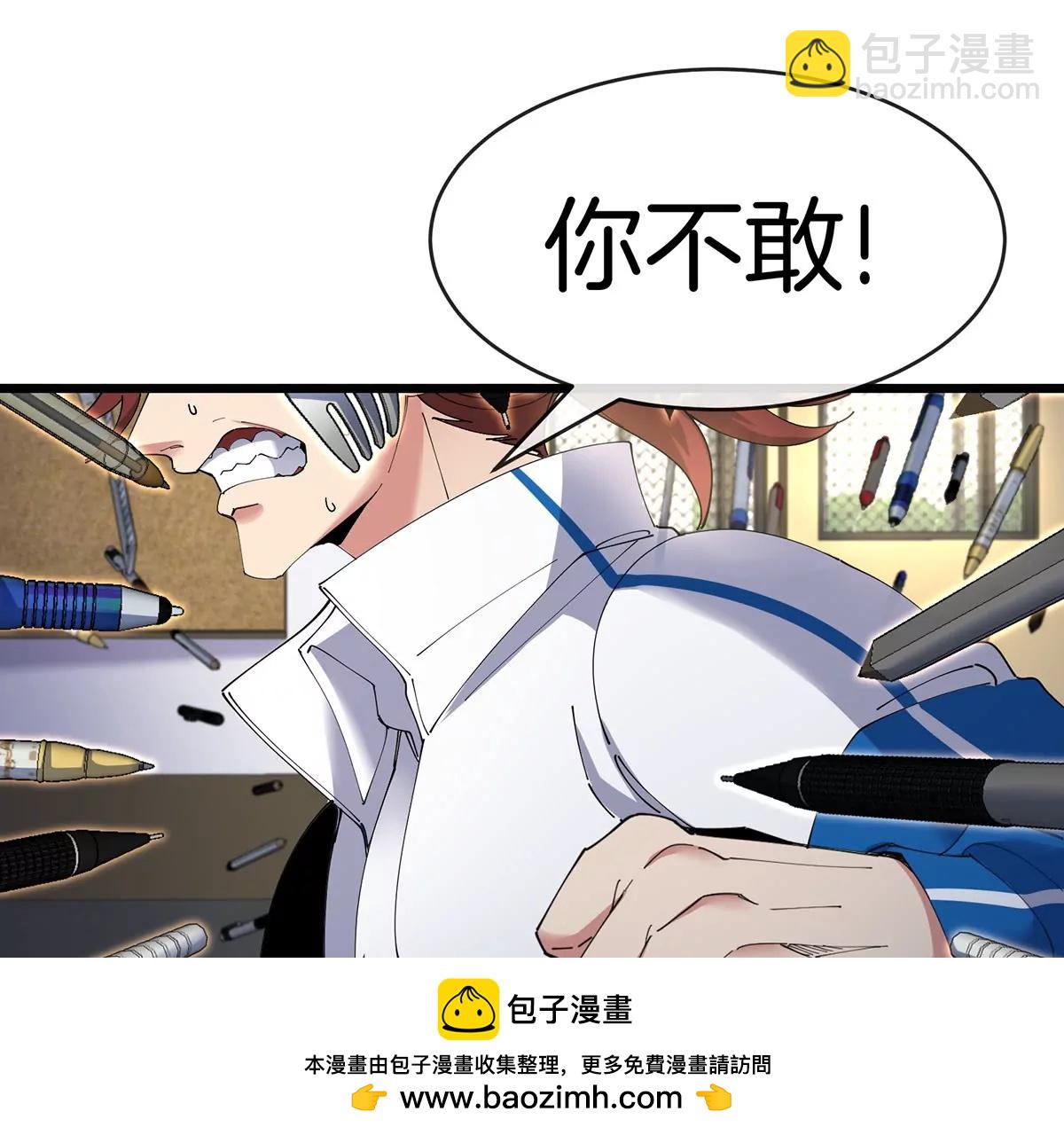 我是怪獸大主宰 - 第2話 只好成爲怪獸主宰了(2/4) - 6