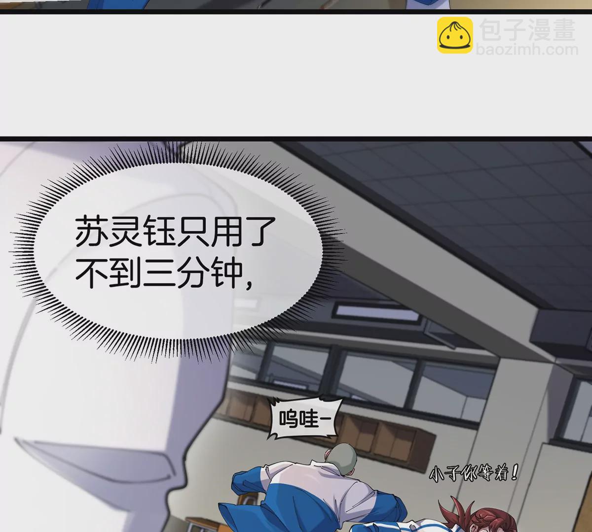 我是怪獸大主宰 - 第2話 只好成爲怪獸主宰了(3/4) - 5