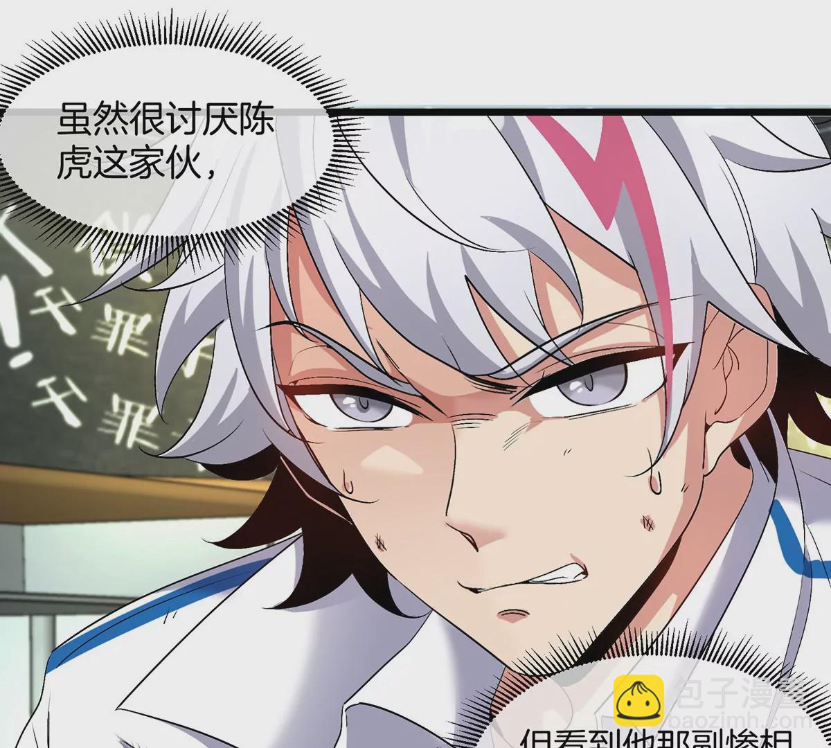 我是怪獸大主宰 - 第2話 只好成爲怪獸主宰了(3/4) - 8