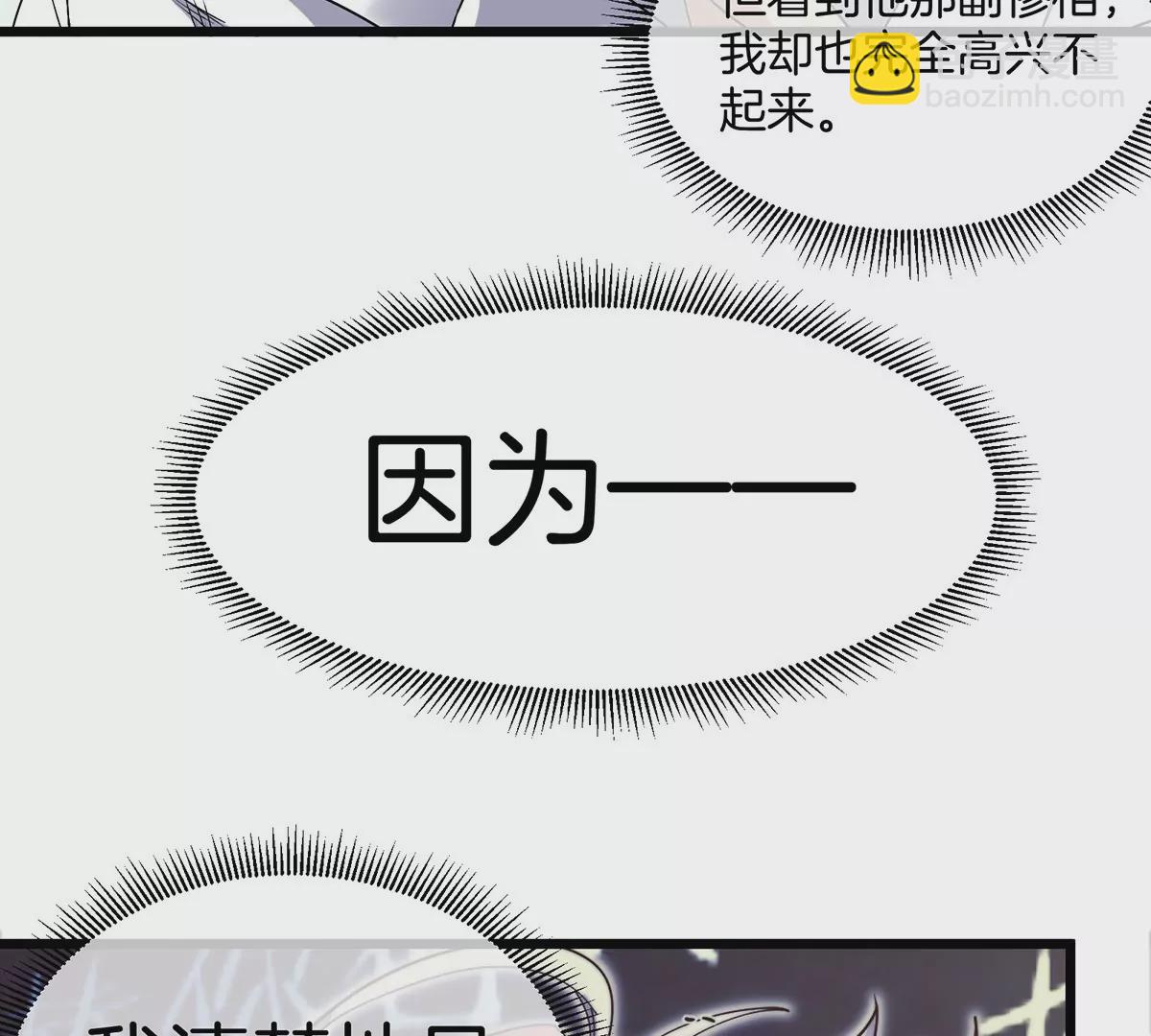 我是怪獸大主宰 - 第2話 只好成爲怪獸主宰了(3/4) - 1