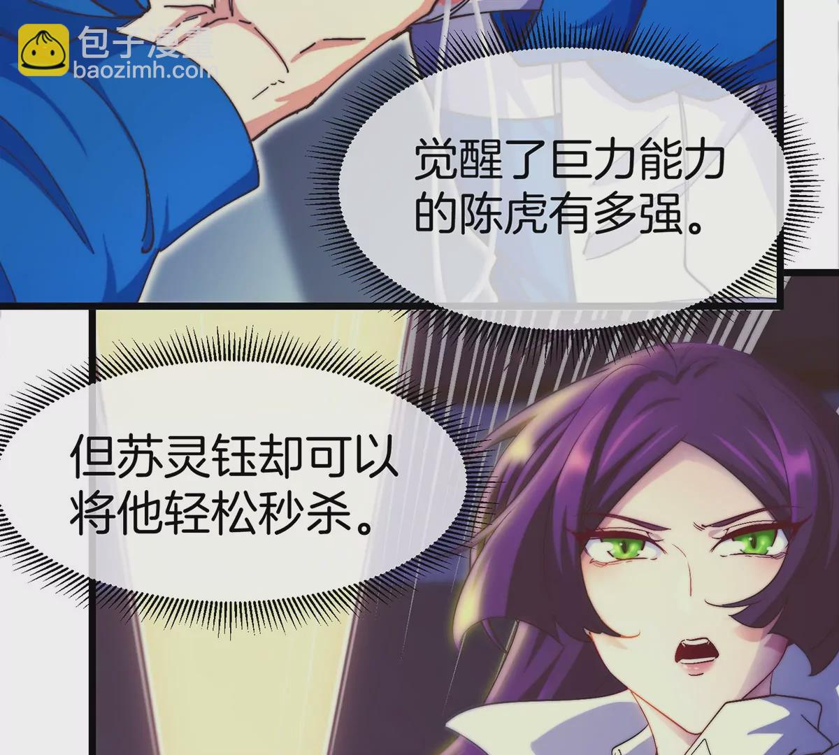 我是怪獸大主宰 - 第2話 只好成爲怪獸主宰了(3/4) - 3