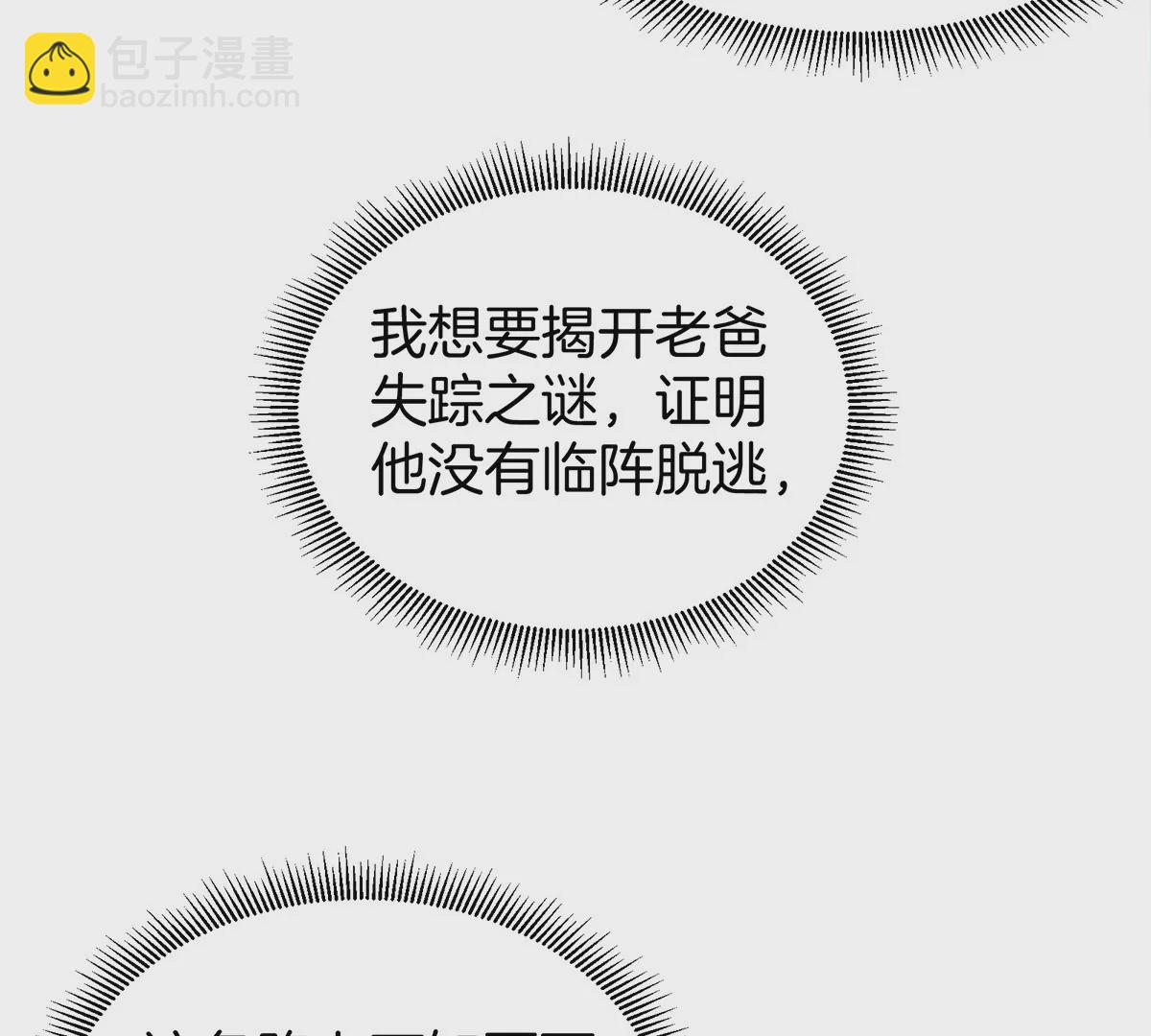 我是怪獸大主宰 - 第2話 只好成爲怪獸主宰了(3/4) - 5