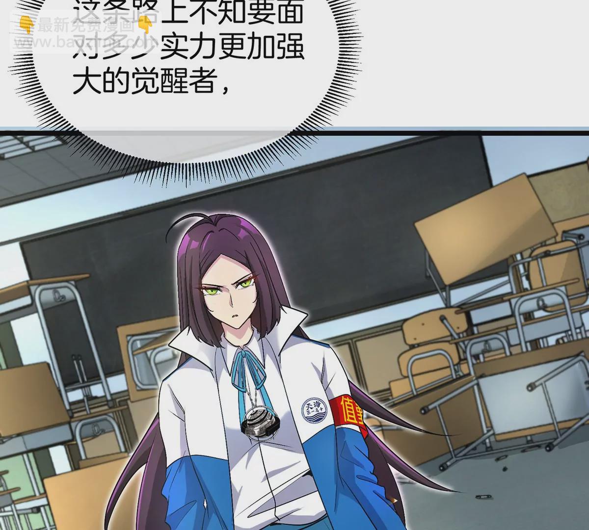 我是怪獸大主宰 - 第2話 只好成爲怪獸主宰了(3/4) - 6