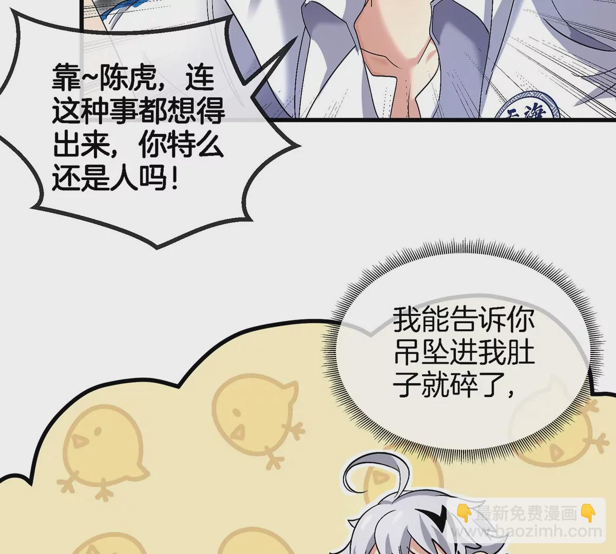 我是怪獸大主宰 - 第2話 只好成爲怪獸主宰了(1/4) - 7