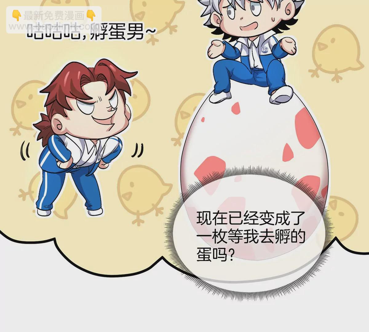 我是怪獸大主宰 - 第2話 只好成爲怪獸主宰了(1/4) - 8