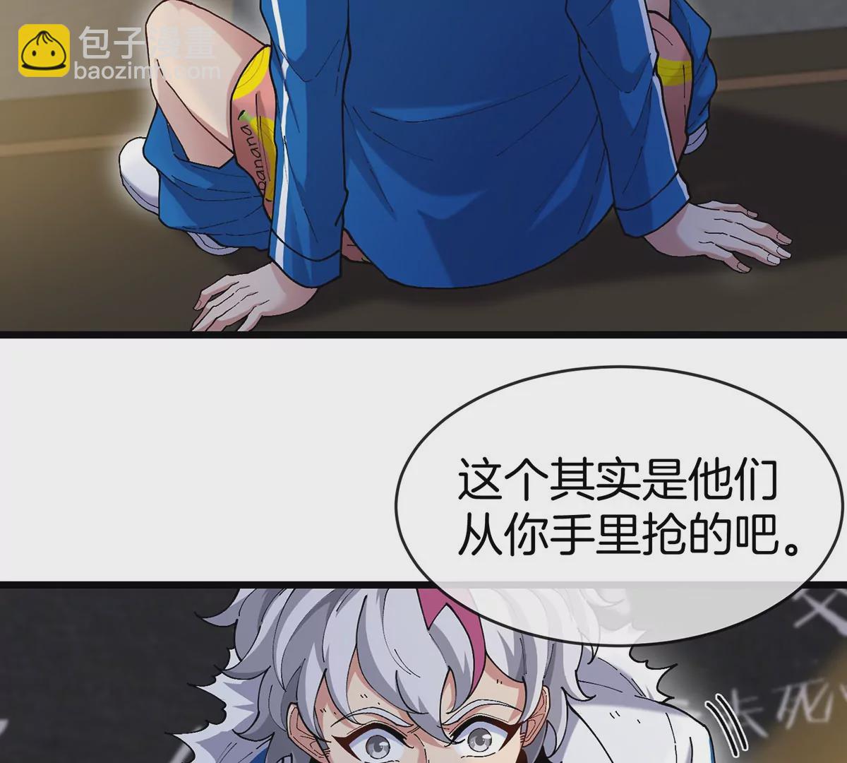 我是怪獸大主宰 - 第2話 只好成爲怪獸主宰了(4/4) - 2