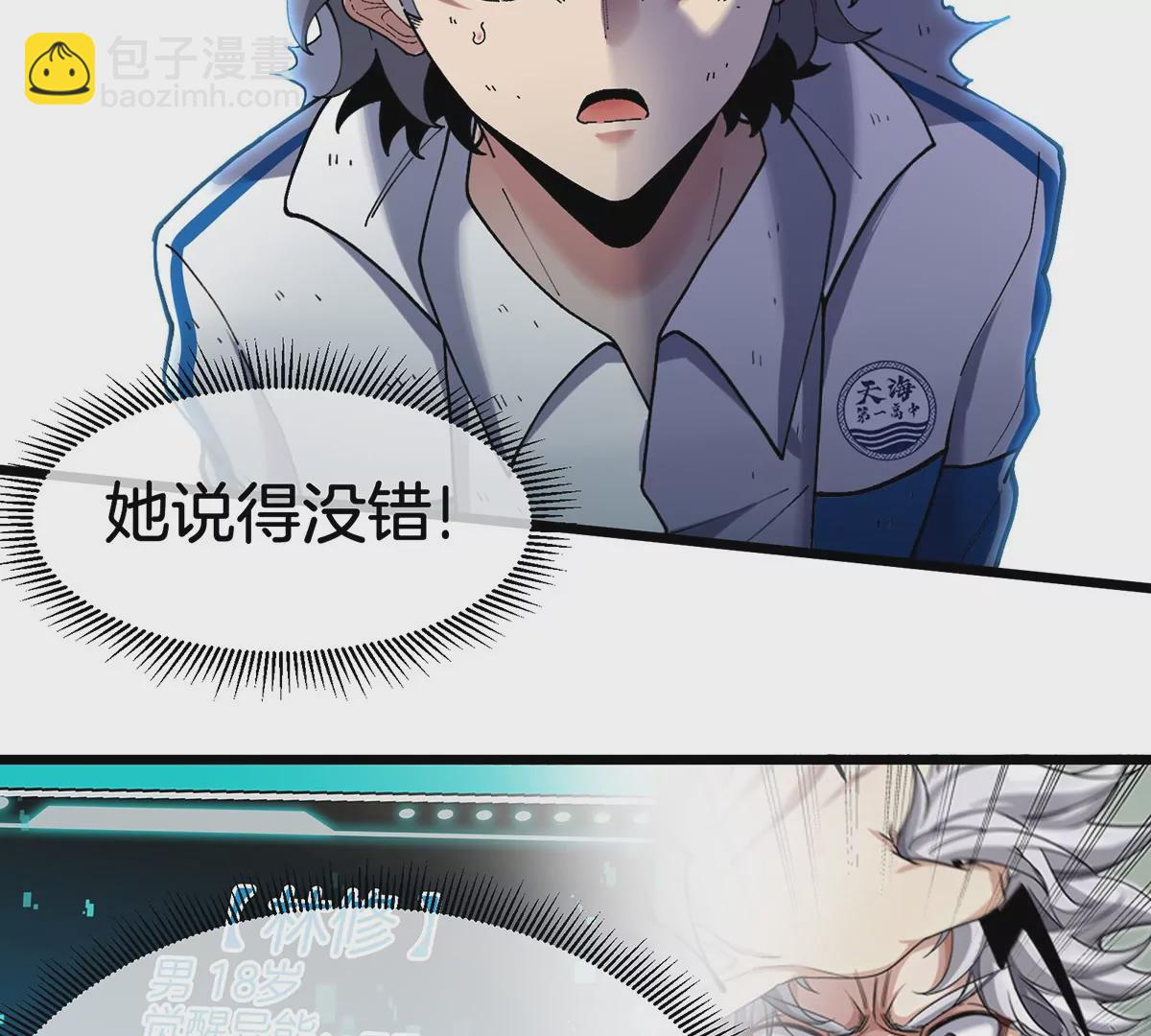 我是怪獸大主宰 - 第2話 只好成爲怪獸主宰了(4/4) - 4