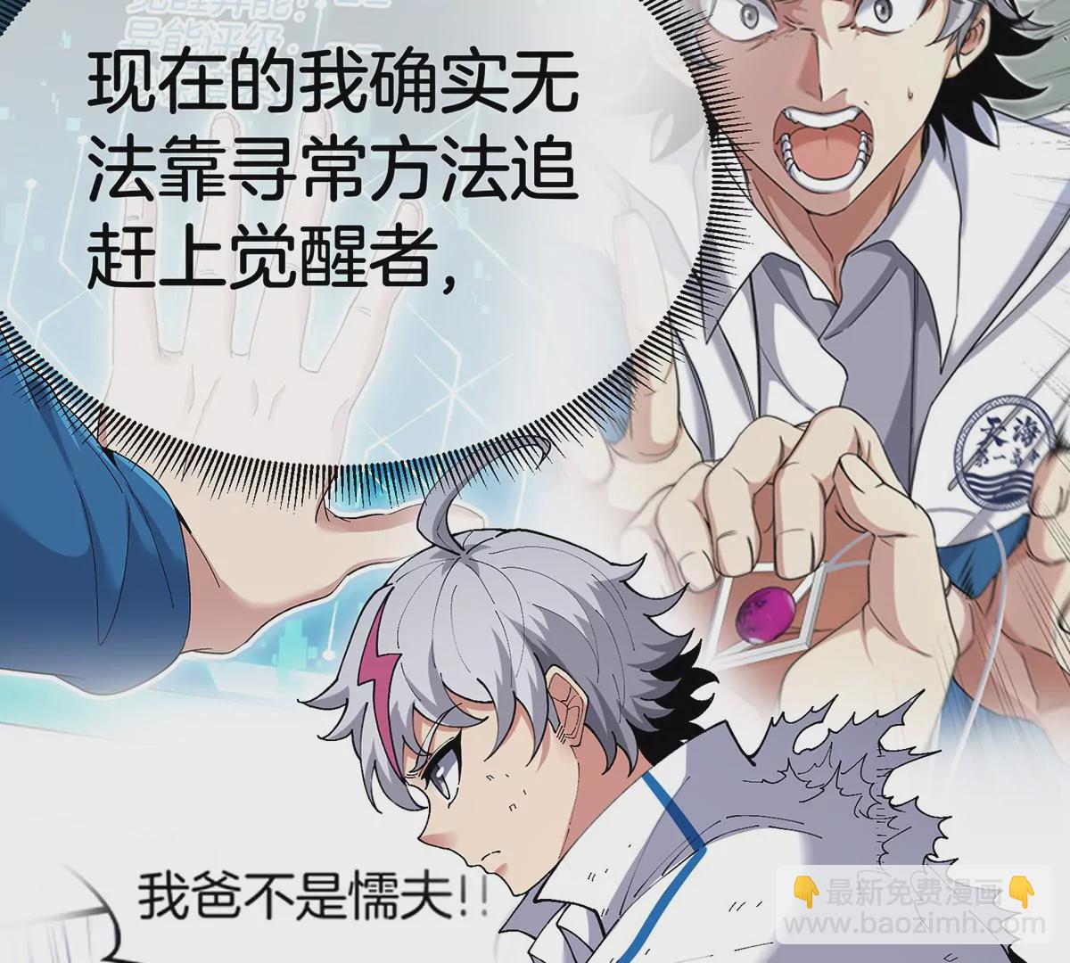 我是怪獸大主宰 - 第2話 只好成爲怪獸主宰了(4/4) - 5