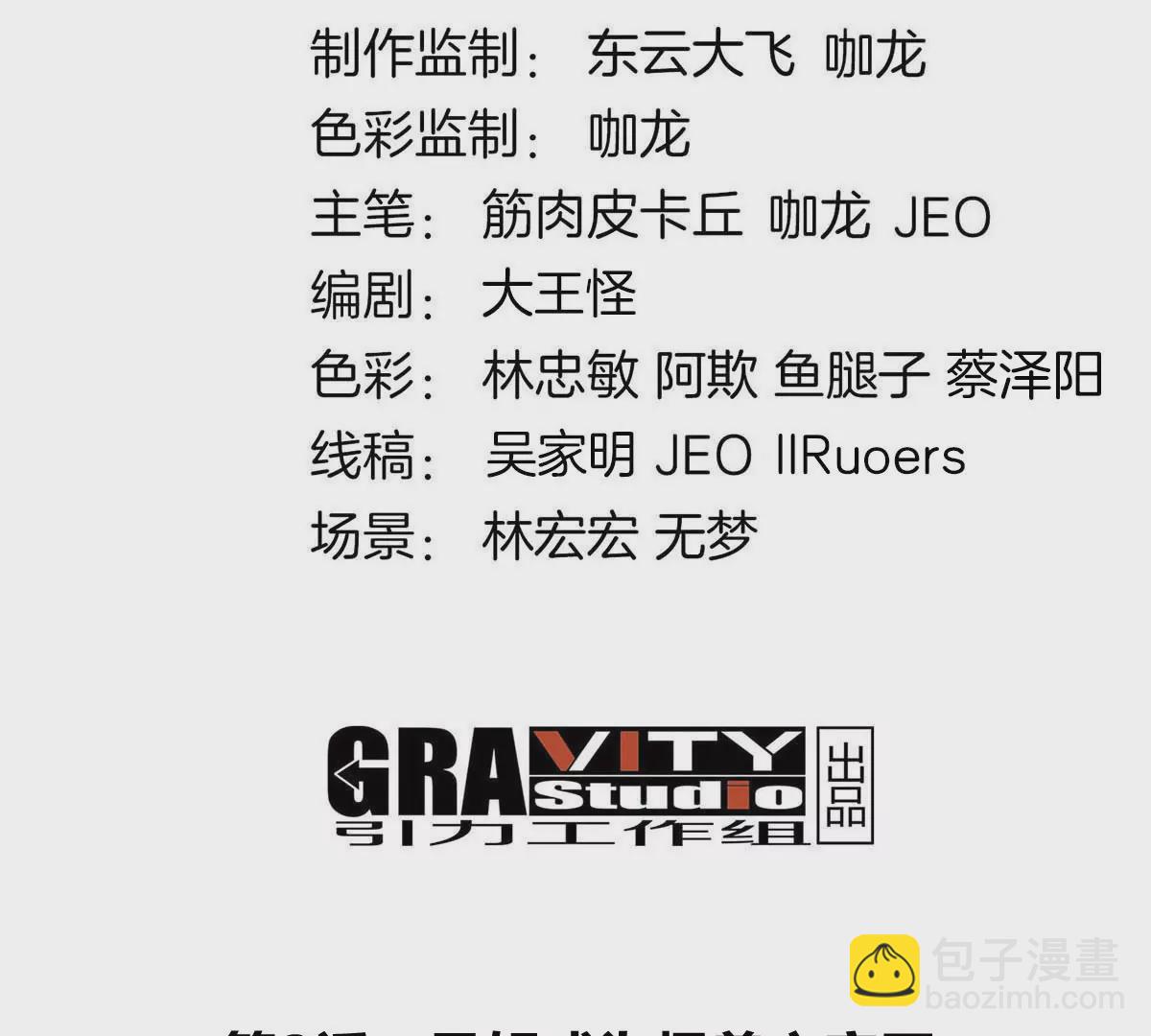 我是怪獸大主宰 - 第2話 只好成爲怪獸主宰了(1/4) - 4