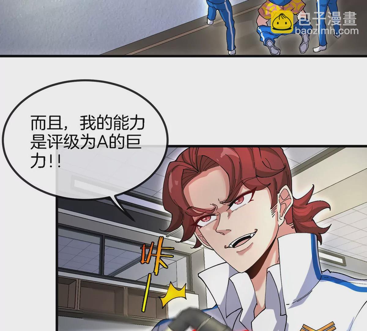 我是怪獸大主宰 - 第2話 只好成爲怪獸主宰了(1/4) - 1