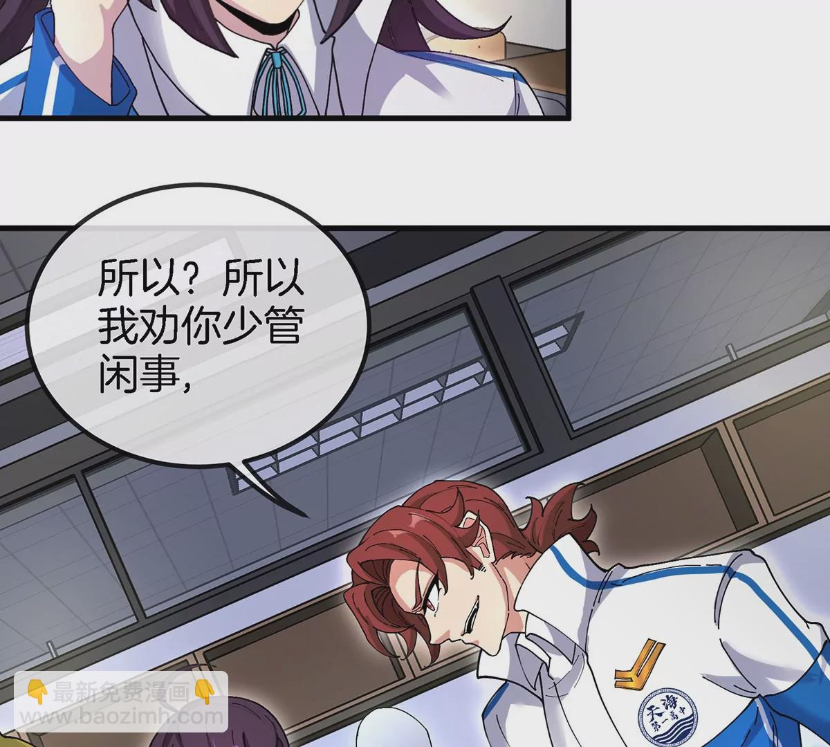 我是怪獸大主宰 - 第2話 只好成爲怪獸主宰了(1/4) - 3