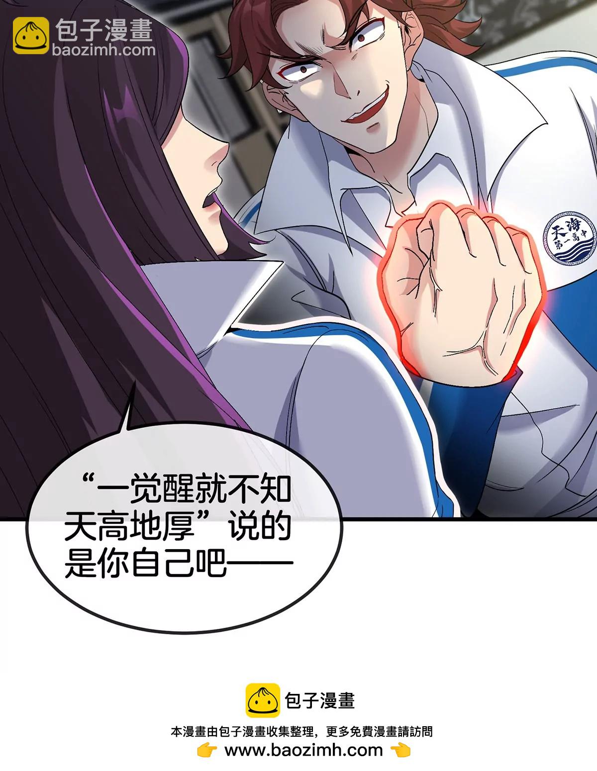 我是怪獸大主宰 - 第2話 只好成爲怪獸主宰了(1/4) - 2