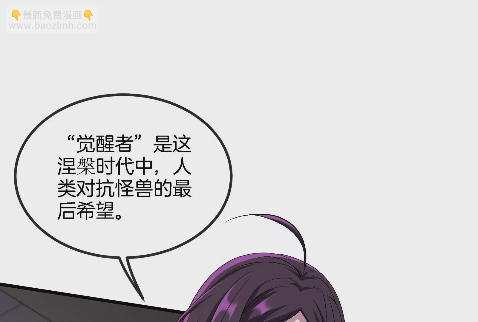 我是怪獸大主宰 - 第2話 只好成爲怪獸主宰了(2/4) - 6