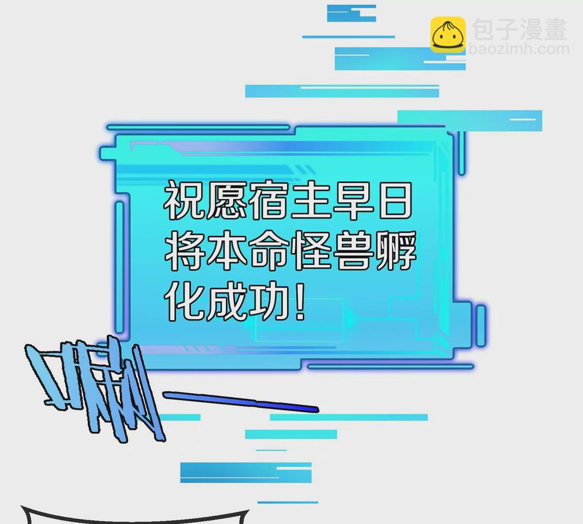 我是怪獸大主宰 - 第2話 只好成爲怪獸主宰了(1/4) - 6