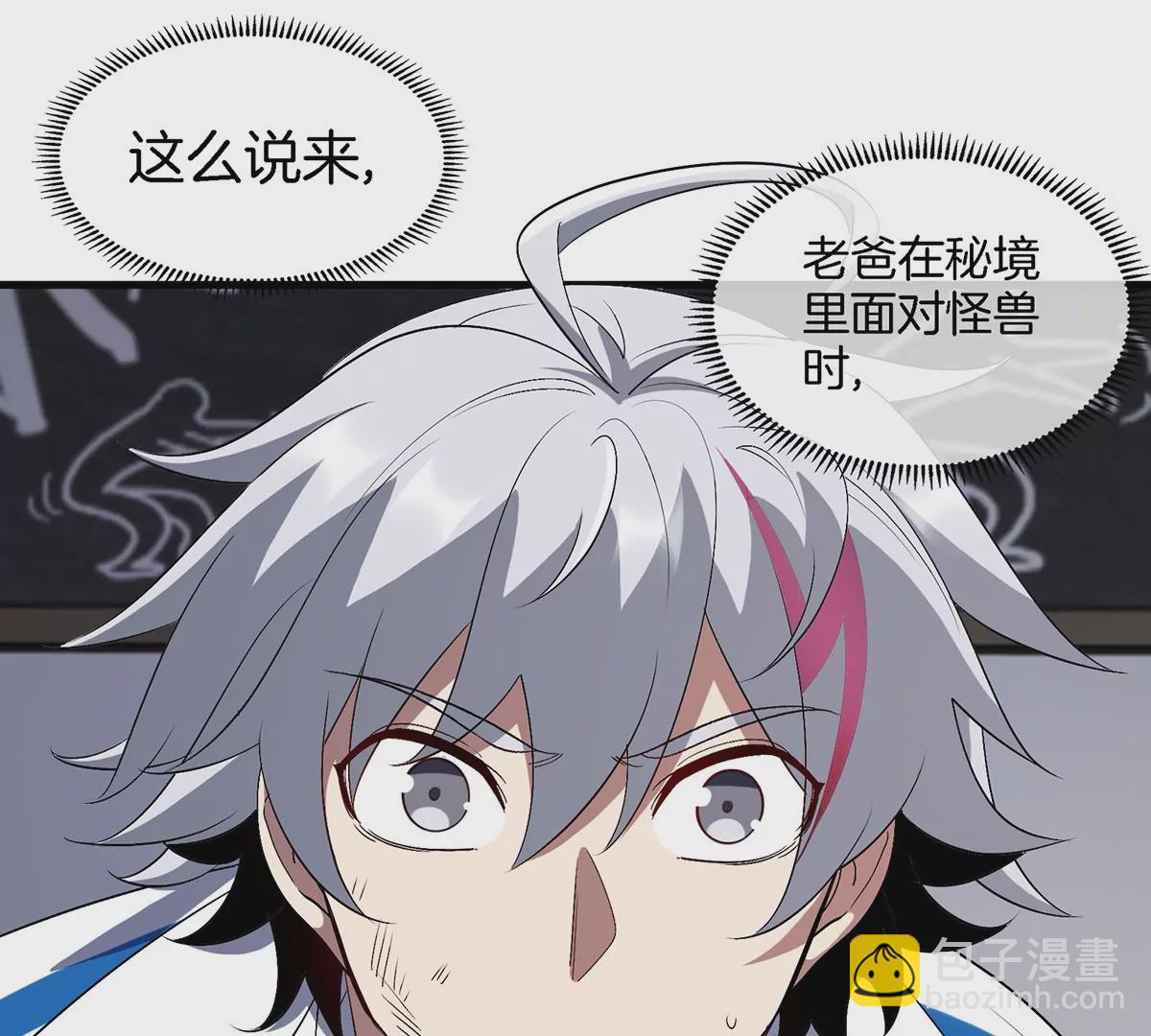 我是怪獸大主宰 - 第2話 只好成爲怪獸主宰了(2/4) - 6