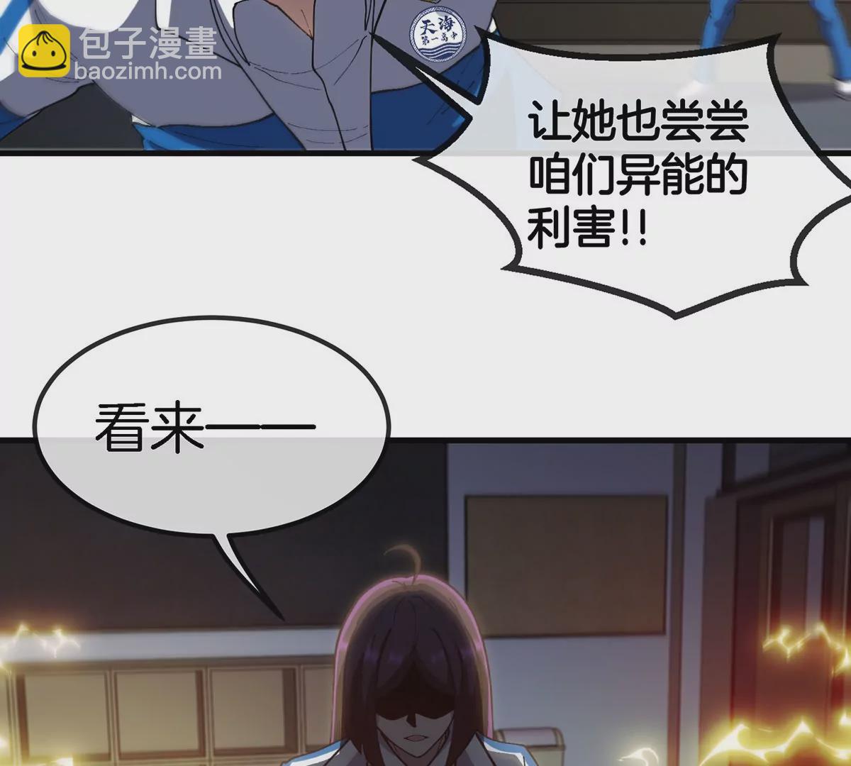 我是怪獸大主宰 - 第2話 只好成爲怪獸主宰了(2/4) - 3